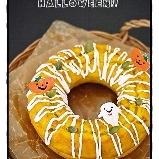 ＊Sweets ハッピーハロウィン！かぼちゃのリングケーキ