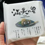 今日のあんこ#55 ほうじ茶の香りも味も良し！満天の星大福【高知県】