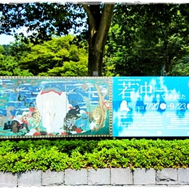 ■若冲が来てくれました♪■プライスコレクション 江戸絵画の美と生命