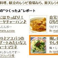 楽天レシピ　みんなの”つくったよ”レポート
