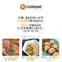 クックパッドさん週間レポート