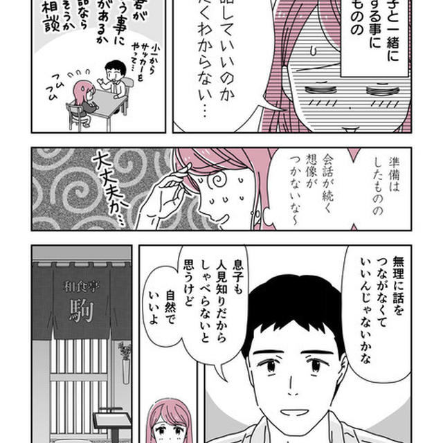 妻より私が楽しみにしていたコミカライズ第2話の続き配信
