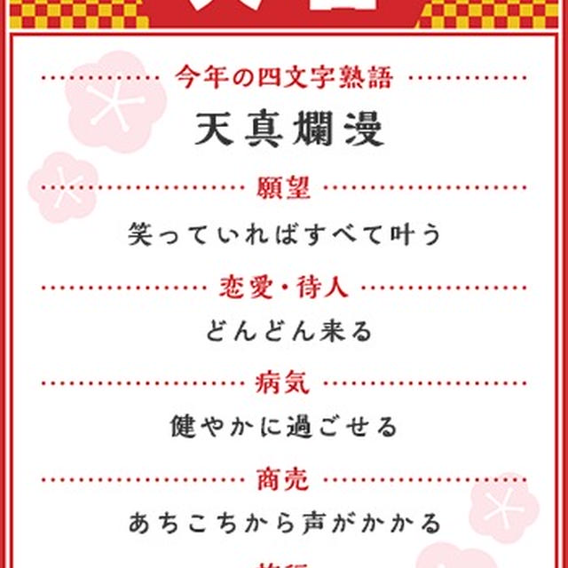おみくじ