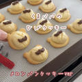 もうすぐ父の日【くまパパのひげクッキー♥メロンパンクッキーver】作ってみました♥