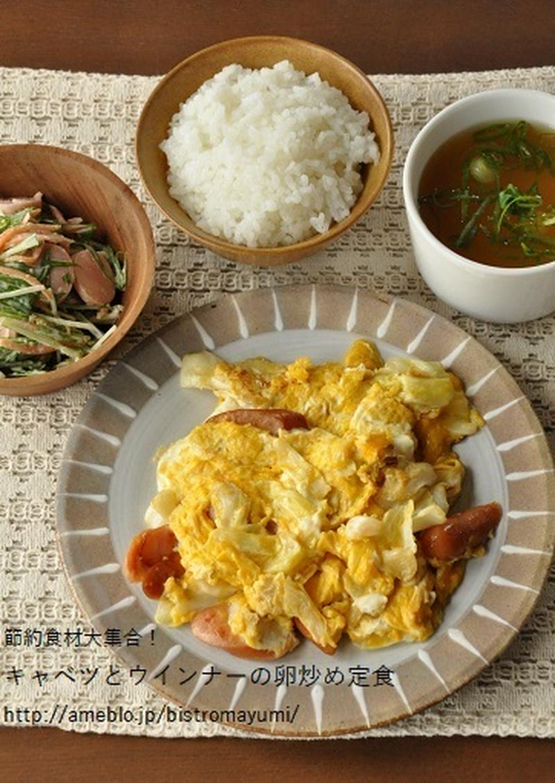 節約食材大集合！キャベツとウインナーの卵炒め定食【1週間節約献立】