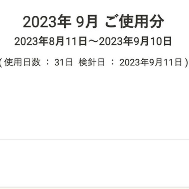 電気代が怖くて見てなかった。。。