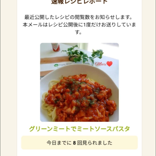 クックパッド速報レシピレポート、メニセズ プチパン。