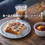 食べ応え抜群のコンビーフトーストと、今日の晩ごはん