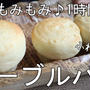 袋でもみもみ♪1時間で！ふんわりテーブルパン