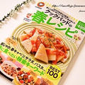 【書籍掲載☆】クックパッドの春レシピ2020&楽天スーパーセール