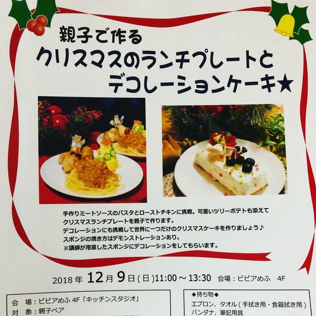 12月9日クリスマス親子クッキング満員のお知らせ