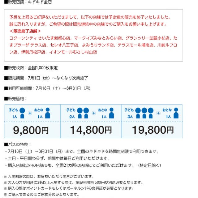 発売中のキドキド夏休み中フリーパス