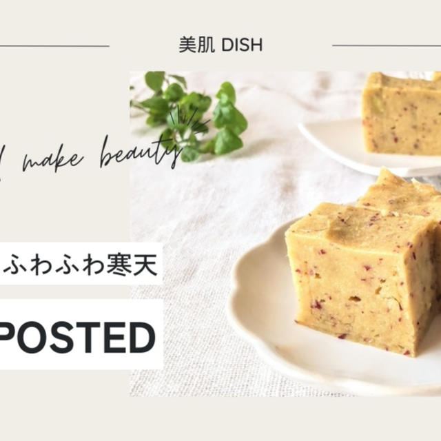 【レシピ掲載69】フーディストノート様にて『さつまいものふわふわ寒天』を載せて頂きました。