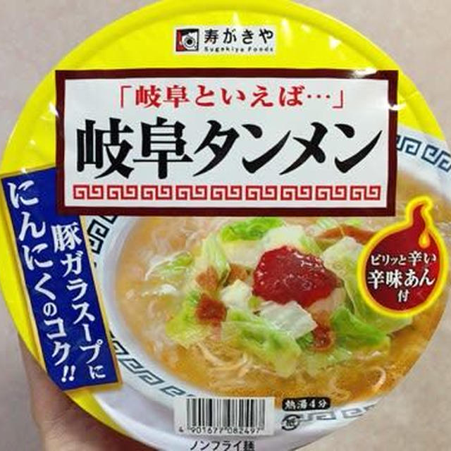 ご当地麺買い漁り④  白菜入りの岐阜タンメン