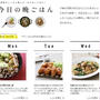 暮らし上手WEBで1週間の“晩ごはん”をご紹介中♪本日はギリシャ風ハンバーグ