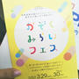 かぞくみらいフェス☆ものすごい人で撤退