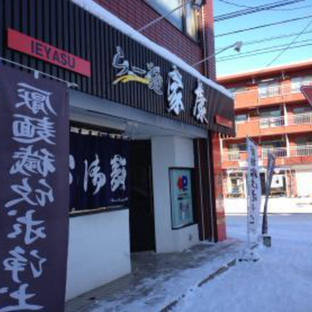 らー麺 家康 北郷店