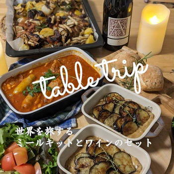【kkcafeへようこそ】世界を旅するミールキット！Table trip❣️
