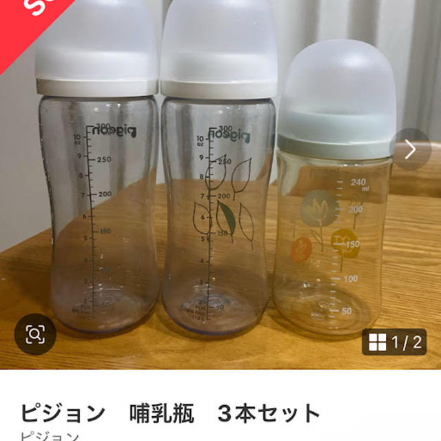 使わなくなった哺乳瓶をメルカリに出品してみました