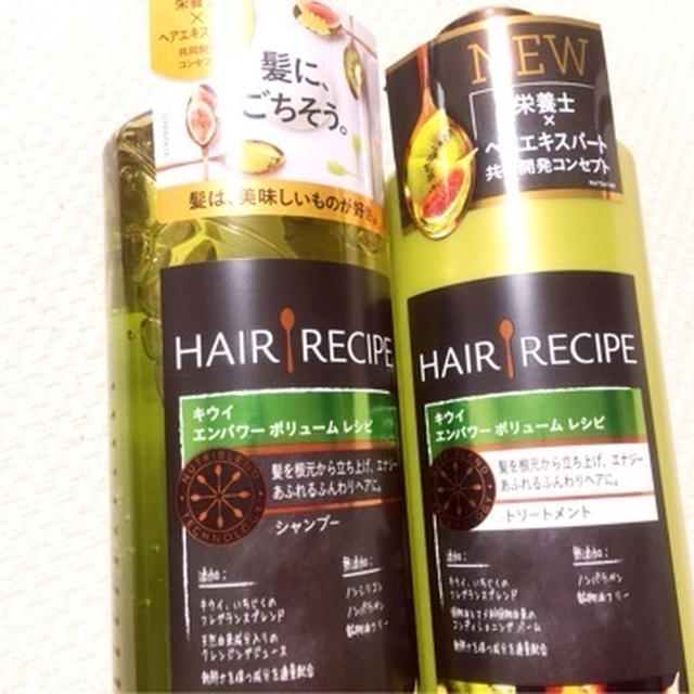 キウイ エンパワー ボリューム レシピ　シャンプー・トリートメント