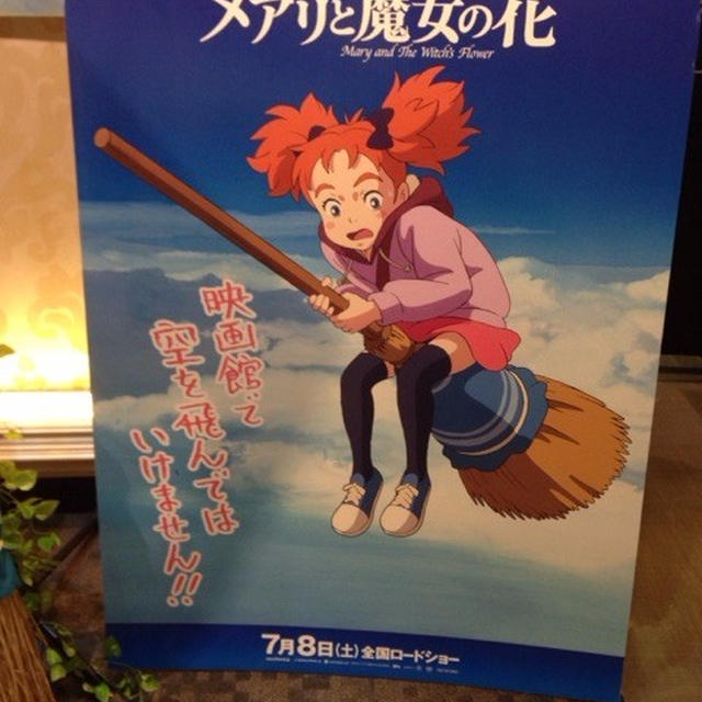 メアリと魔女の花　見ました。