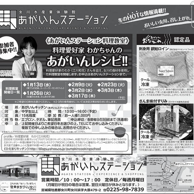 ■『女川あがいんステーション』にてお料理教室を行います♪(･∀･)ﾉ■
