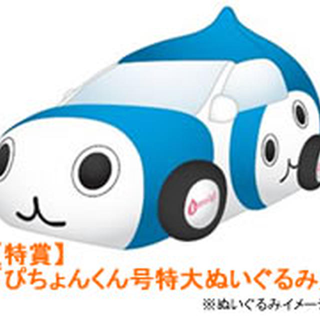 ぴちょんくん号が行く！「エコ旅」キャンペーン