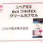 第52回RSPリアルサンプリングプロモーションin品川