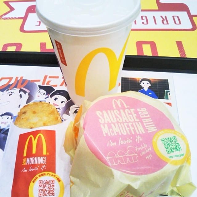 マクドナルド☆どーしても朝マックが食べたい