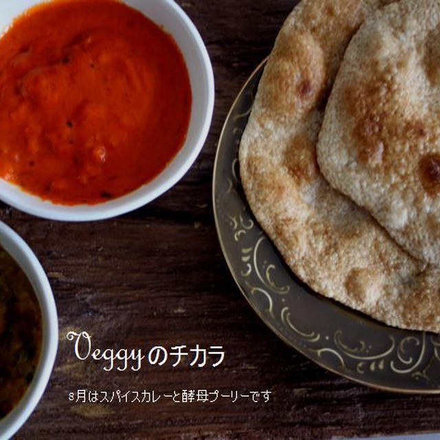 プーリーはインドのぱん、スパイスカレーに合わせて