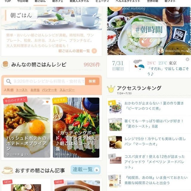 朝時間.jp 今朝のイチオシ朝ごはん & 家庭菜園の夏サラダ