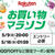 ①お買い物マラソン☆シークレットクーポン！（グルメ編）