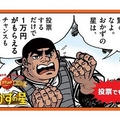 おかずの星☆ランキング速報!!!