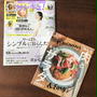 今さら人に聞けないことありますか？サンキュ！11月号コメント大募集です！