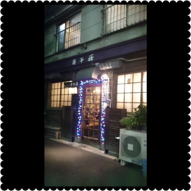 巨牛荘＠両国♪
