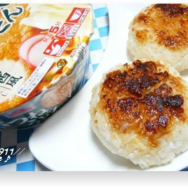 ニンニク味噌焼きおにぎり＆関西風きつねうどん♪