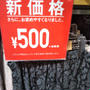 ユニクロ☆500円のマキシロングスカートと引き換え