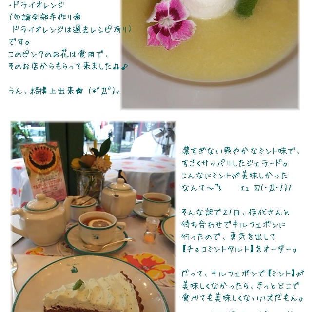 ■こんなに美味しいんだ【ミントスィーツ】って〜！(ﾟﾛﾟ；)(ﾟﾛﾟ；)■の巻き★