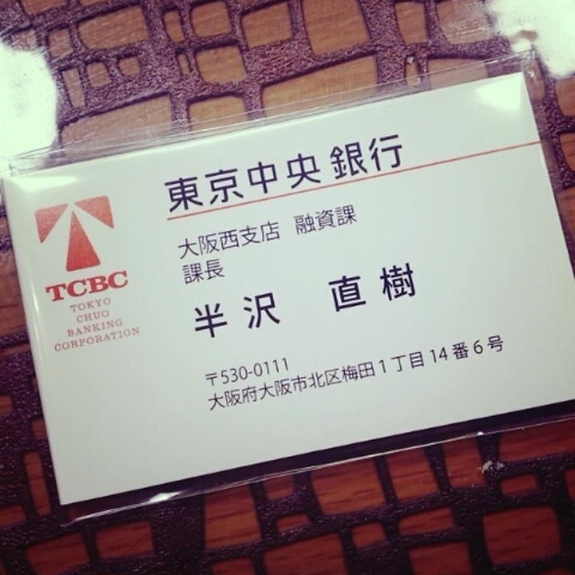 半沢直樹☆栗☆