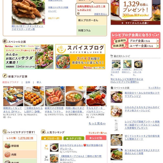 【ご報告】チキンスティックのマスタードポン酢が今日のイチオシ！ブログ&レシピに掲載❤︎感謝