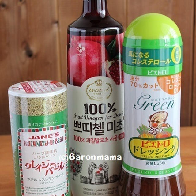 コストコ　とっても使える調味料