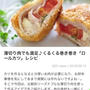 【ご報告】〜タルタルいり〜豚バラほうれんロールカツが、くらしのアンテナに掲載♡感謝
