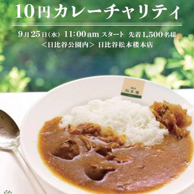 日比谷松本楼 10円カレー