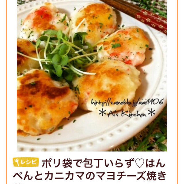 掲載のお知らせ♡コク旨な主役級おかずになる！「マヨチーズ」味をおためしあれ