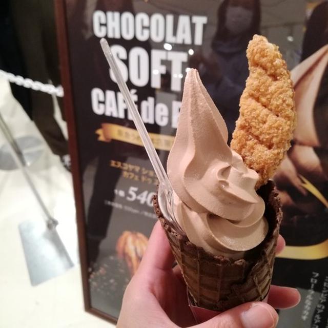 もちろん、今年のバレンタインチョコレート博覧会2019もes koyamaのソフトクリームから♪( ﾟДﾟ)ﾉ