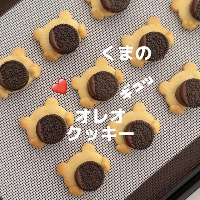 【レシピ】くまのオレオクッキー♥バレンタインにもピッタリ♥ちっちゃいオレオで簡単かわいいクッキーレシピだよ！
