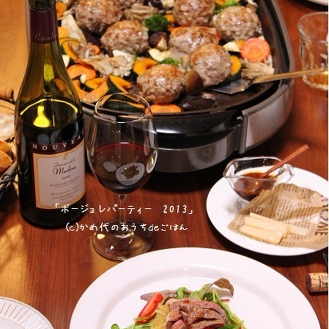 ホットプレートでボージョレパーティー♪　肉祭り（笑）！