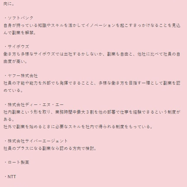 2020年副業したい貴女へ朗報☆登録・利用料完全無料で副業探し♬