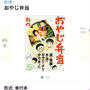 「おやじ弁当」発売