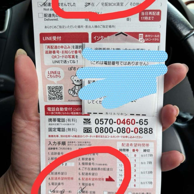 詐欺？次女に届いた怪しすぎる現金書留。